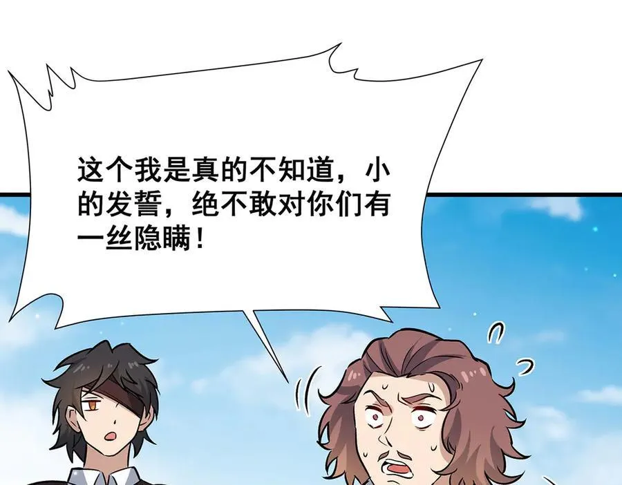 第422话 蛇蝎美人 第94页