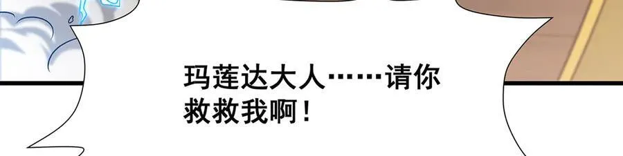 第422话 蛇蝎美人 第107页