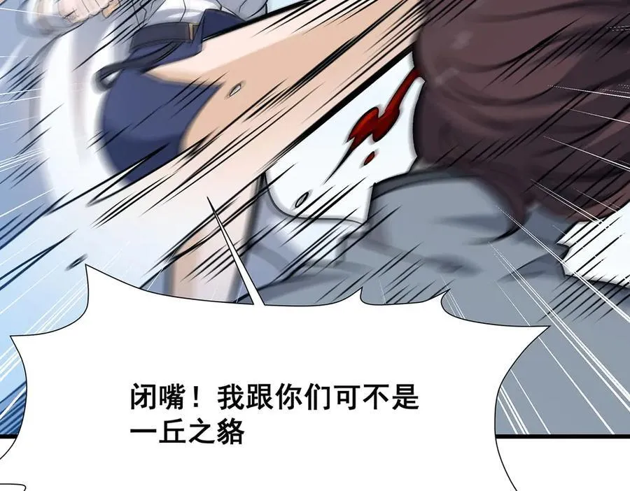 第422话 蛇蝎美人 第110页