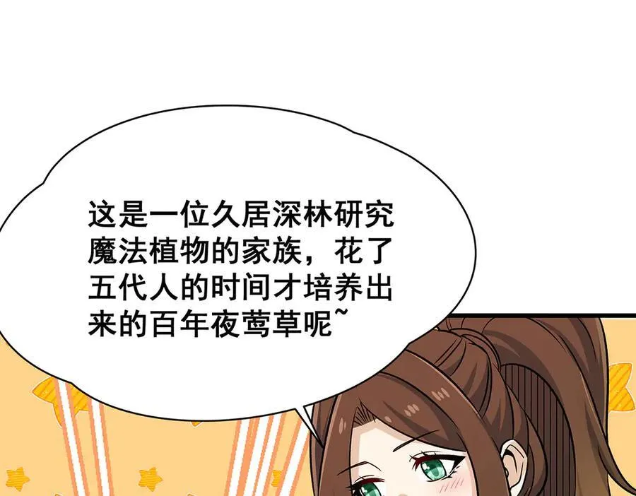 第423话 百年夜莺草 第96页