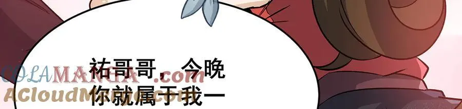 第424话 “三婚” 第13页