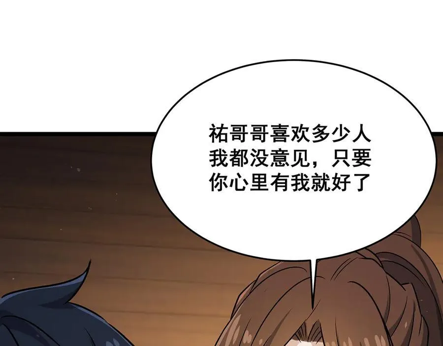 第424话 “三婚” 第18页