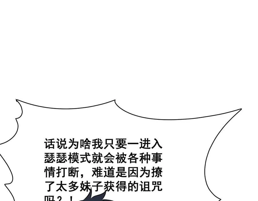 第424话 “三婚” 第80页