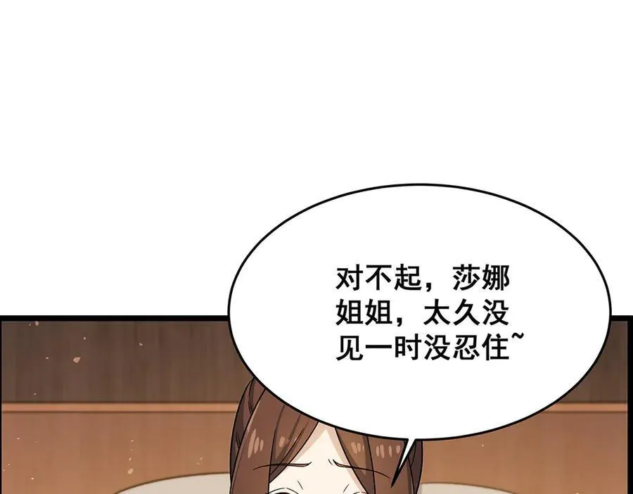 第424话 “三婚” 第82页