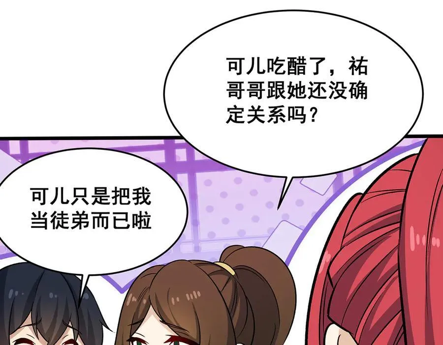 第424话 “三婚” 第92页