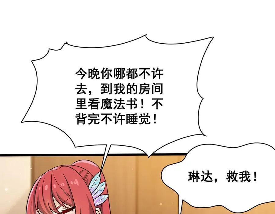 第424话 “三婚” 第94页