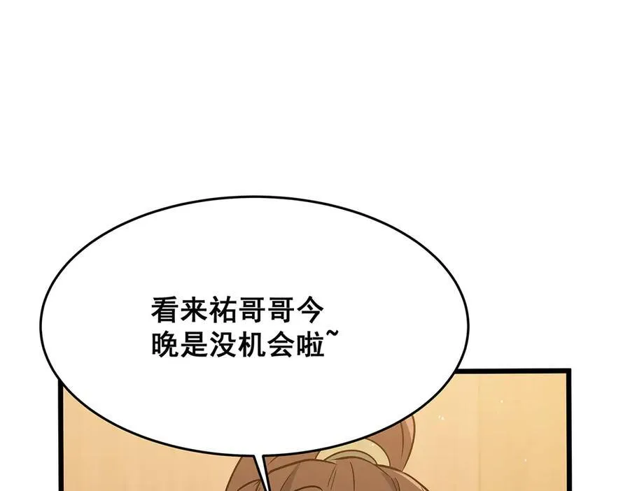 第424话 “三婚” 第96页