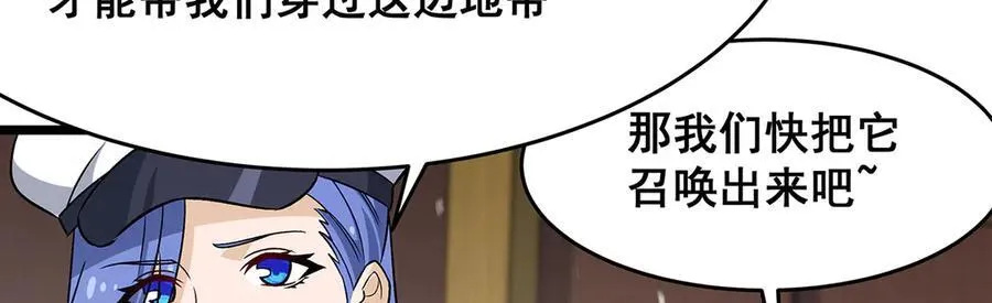 第424话 “三婚” 第107页