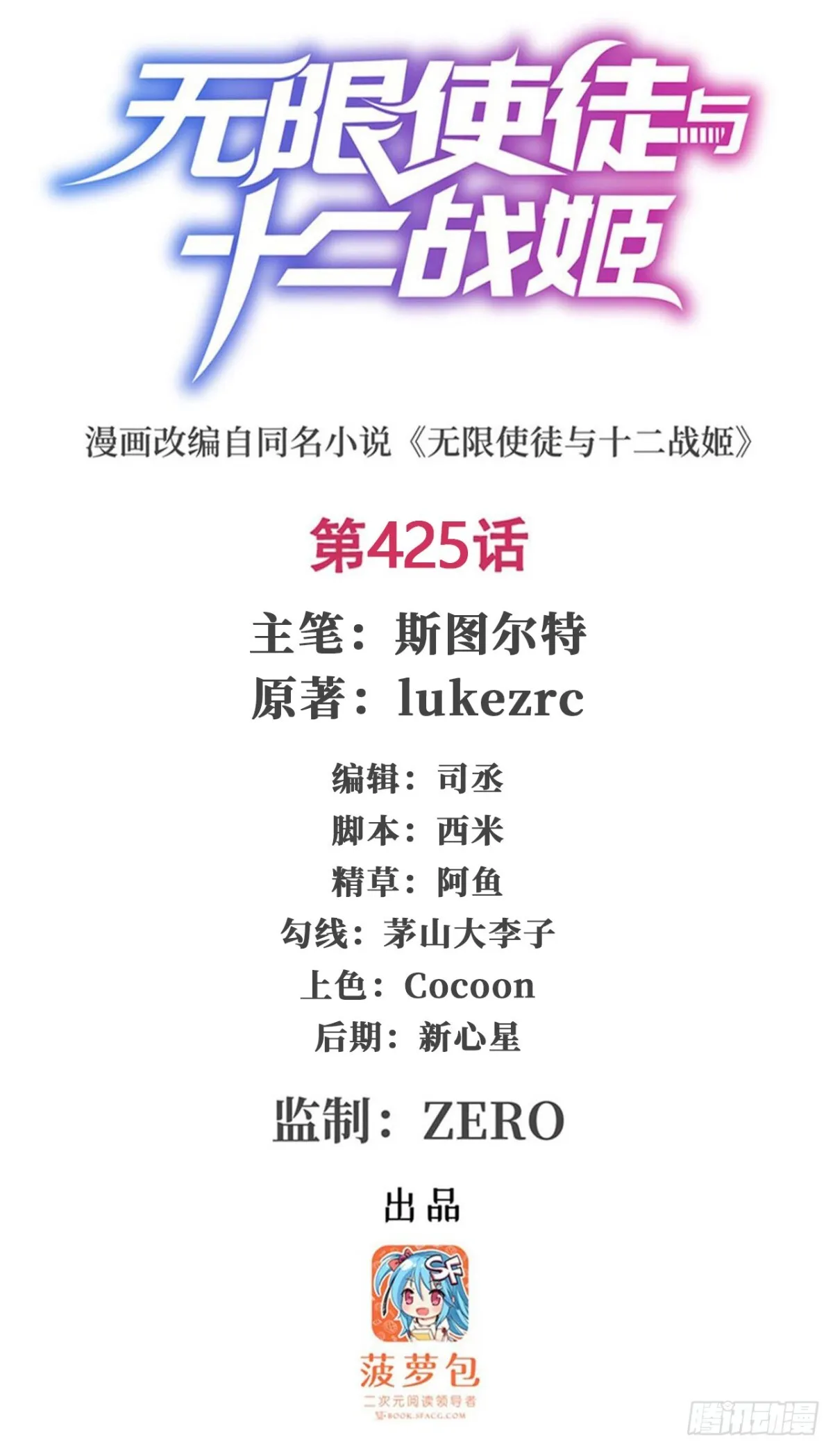 第425话 生命法则觉醒 第1页