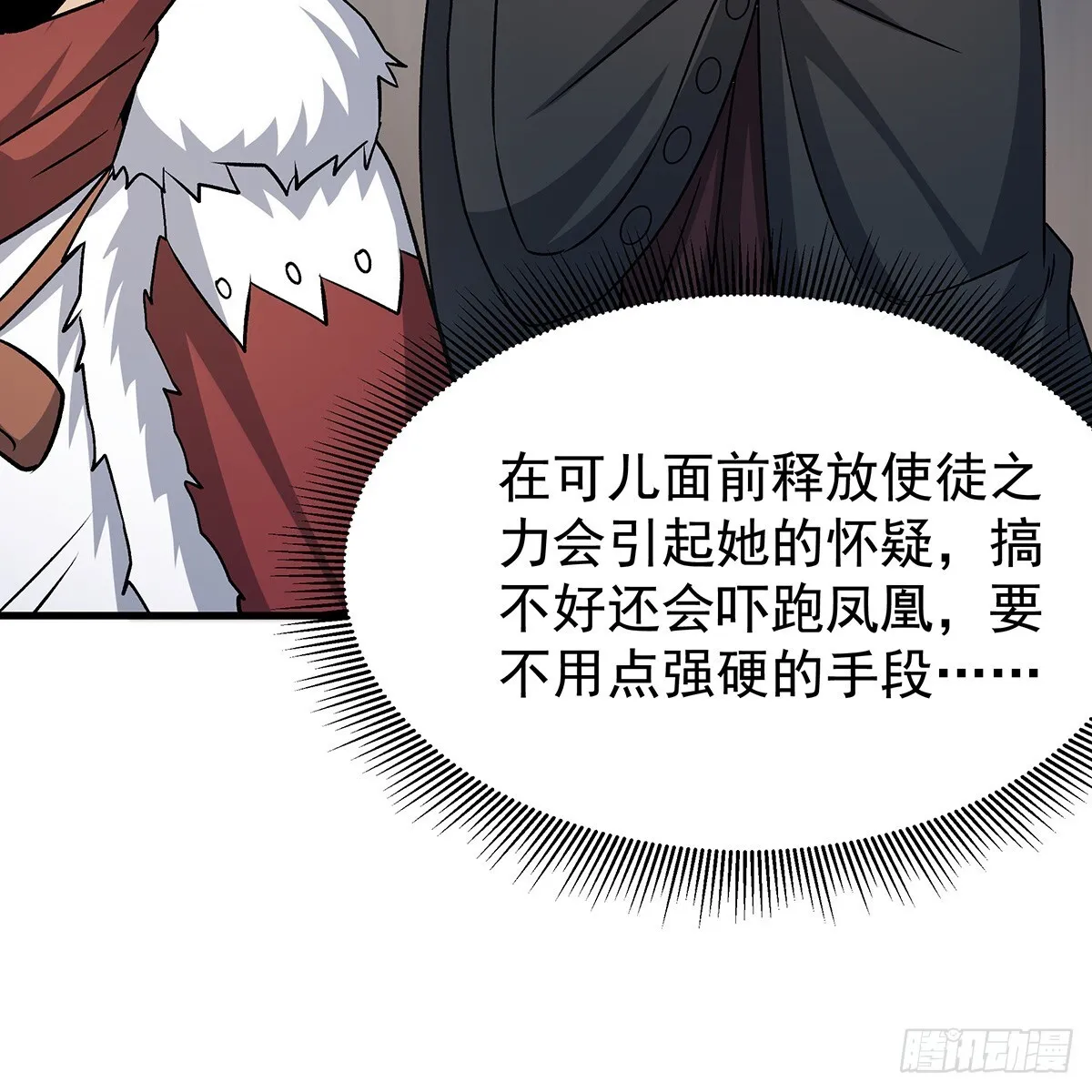 第425话 生命法则觉醒 第17页