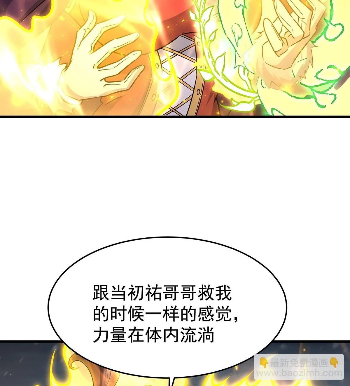 第425话 生命法则觉醒 第43页
