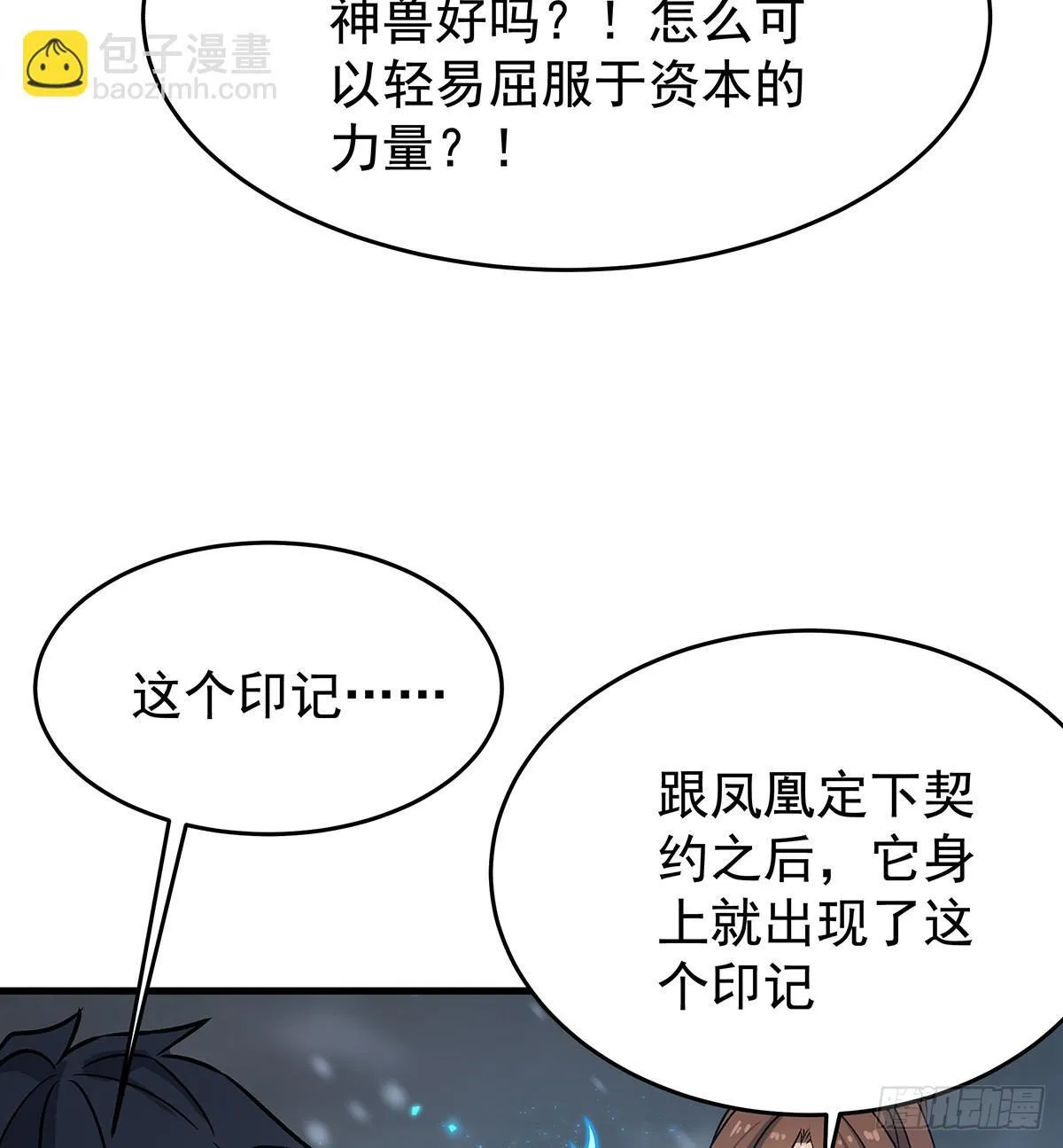 第425话 生命法则觉醒 第70页