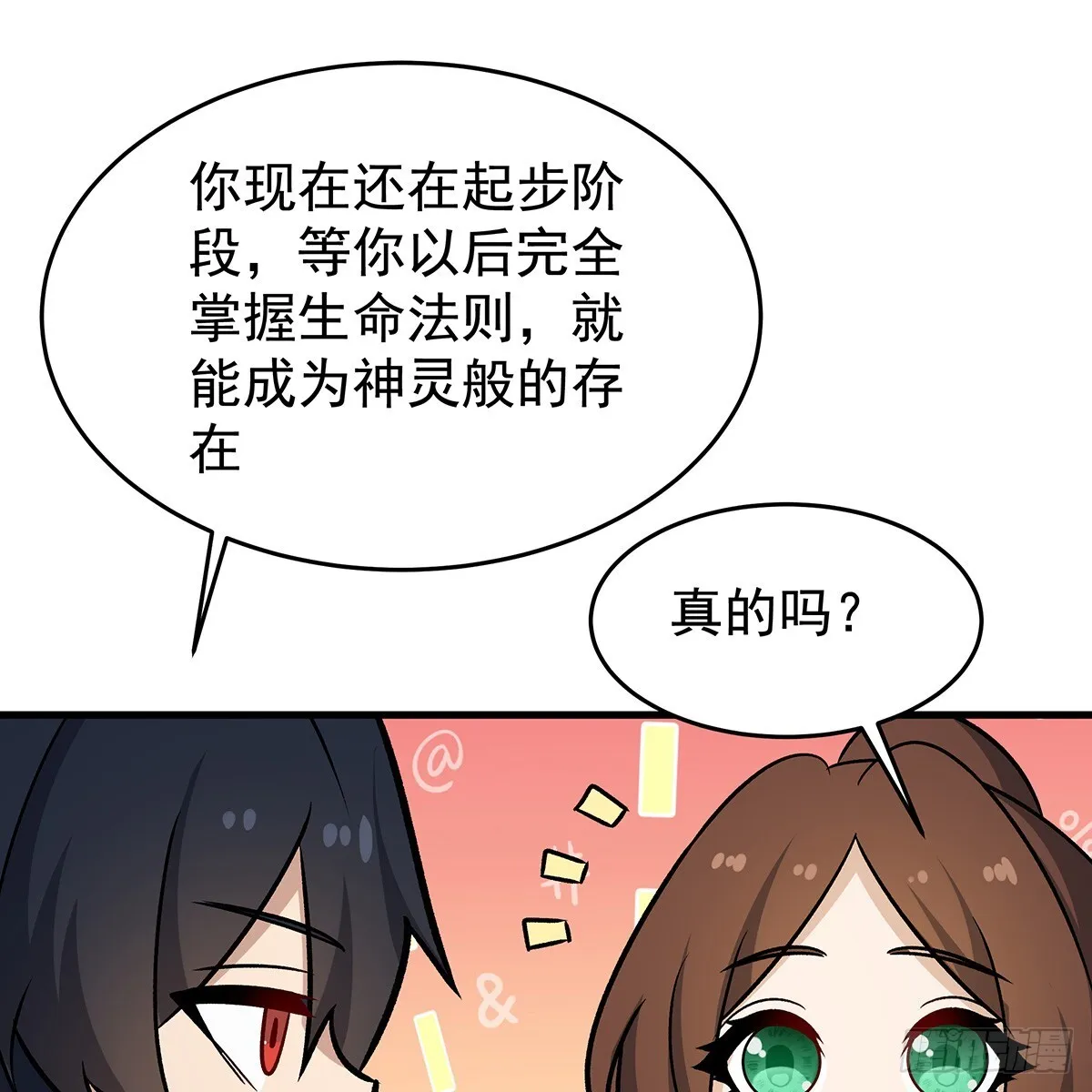 第425话 生命法则觉醒 第78页