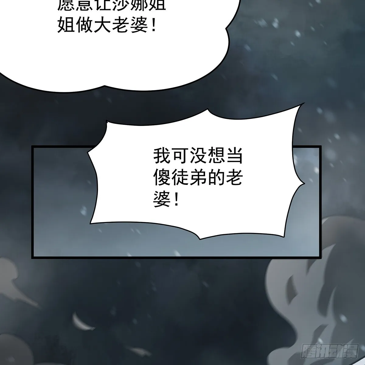第425话 生命法则觉醒 第82页