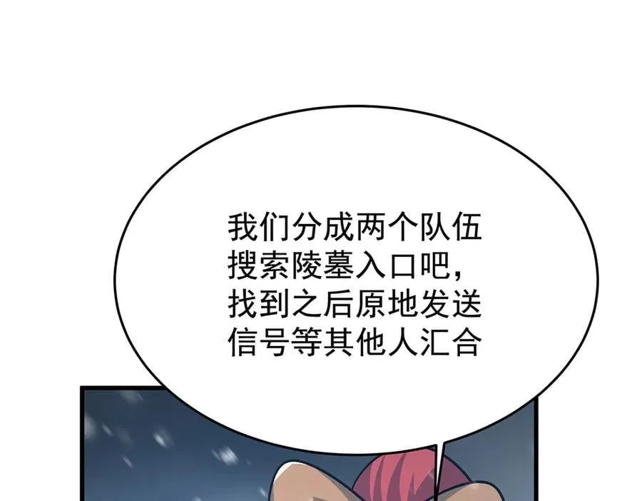第426话 古王的圣剑 第138页