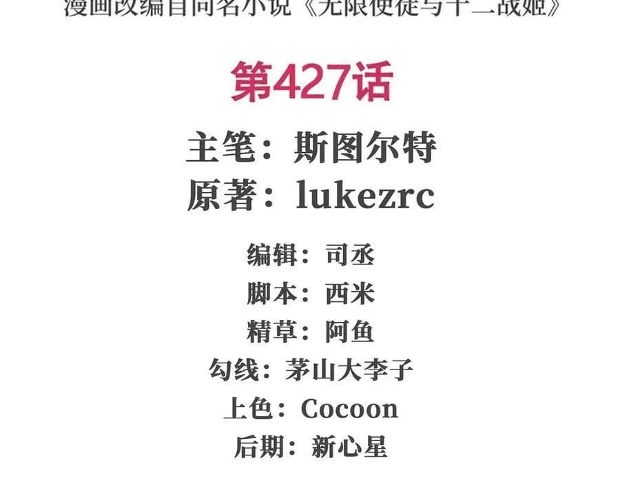 第427话 奇怪阵法 第2页