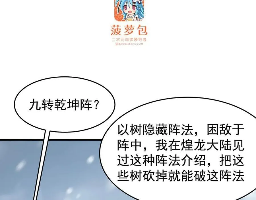 第427话 奇怪阵法 第4页