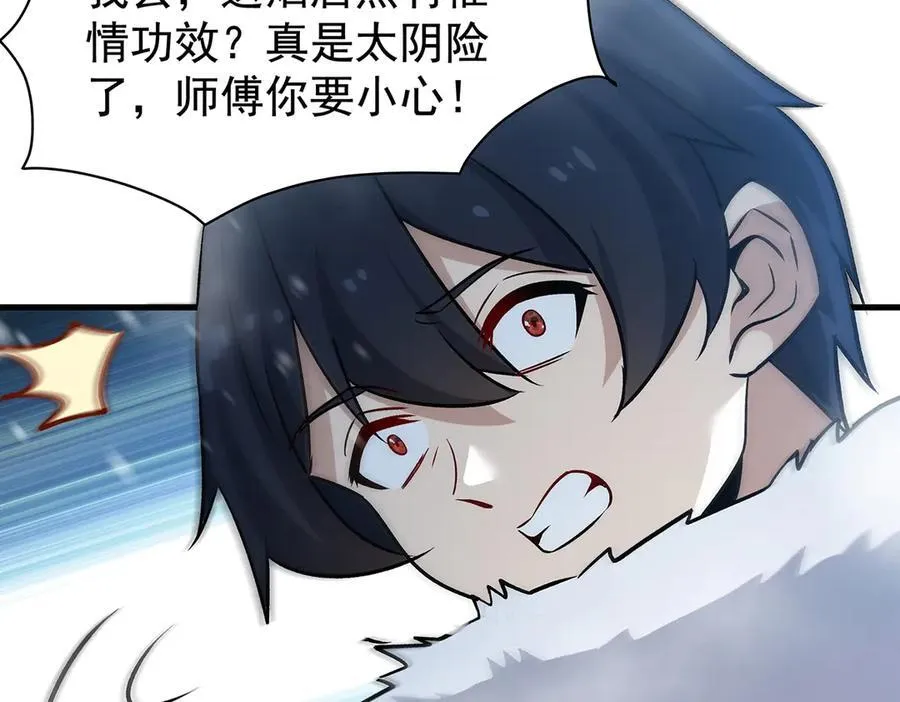 第427话 奇怪阵法 第22页