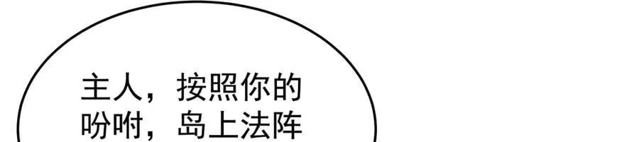 第427话 奇怪阵法 第56页