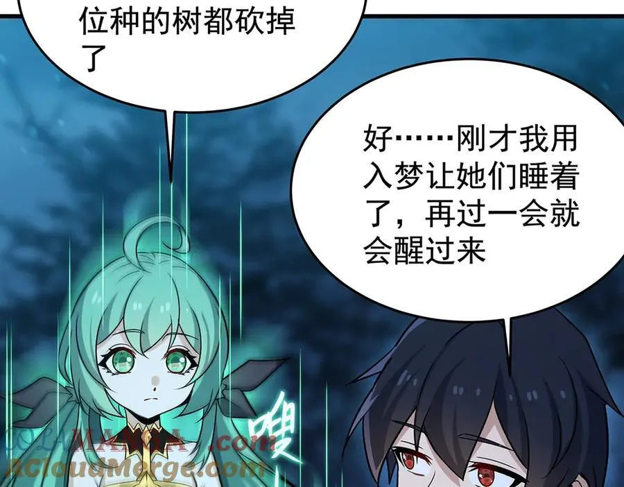第427话 奇怪阵法 第57页