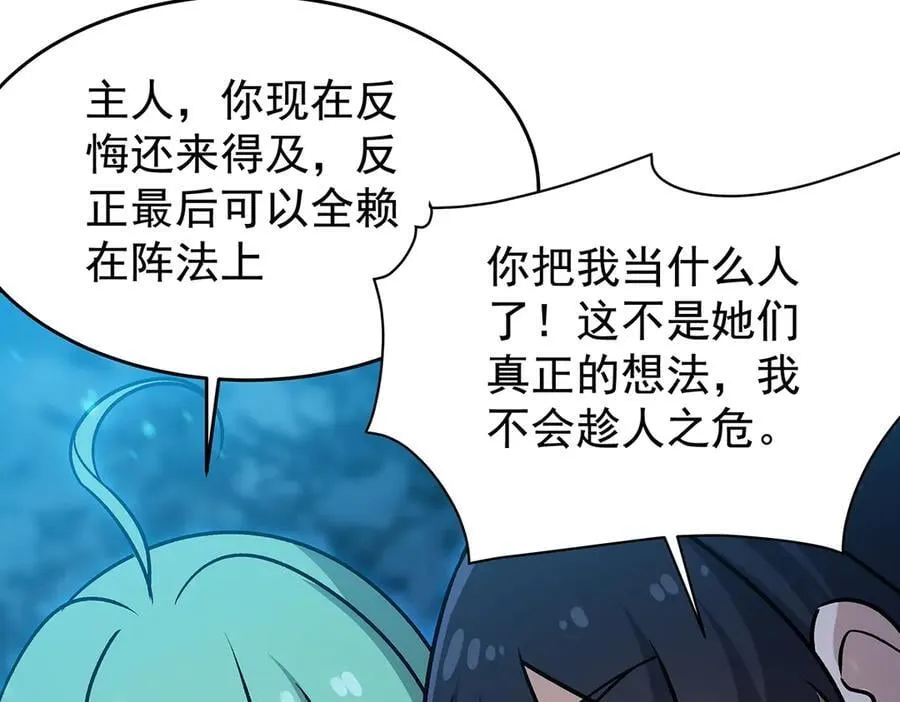 第427话 奇怪阵法 第60页