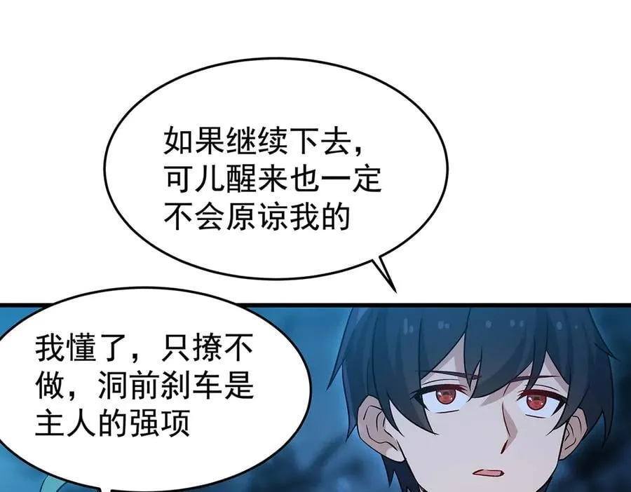 第427话 奇怪阵法 第62页
