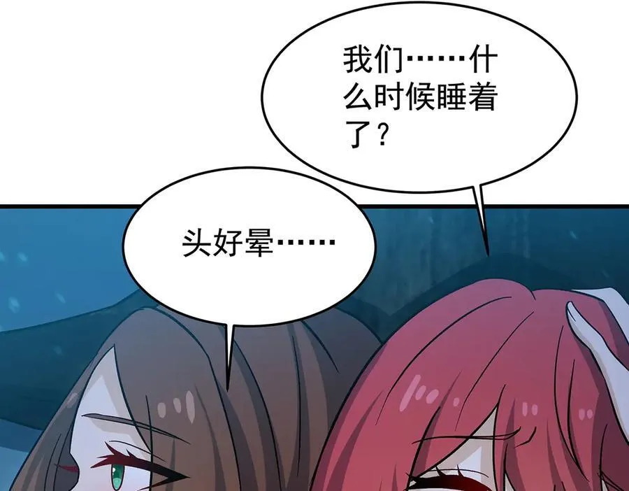 第427话 奇怪阵法 第68页