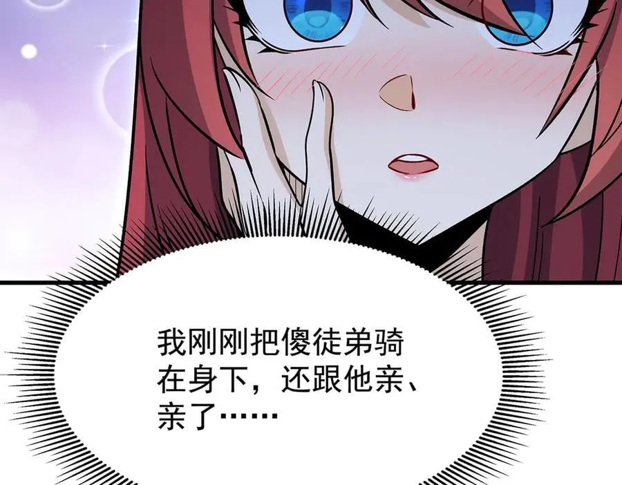 第427话 奇怪阵法 第72页