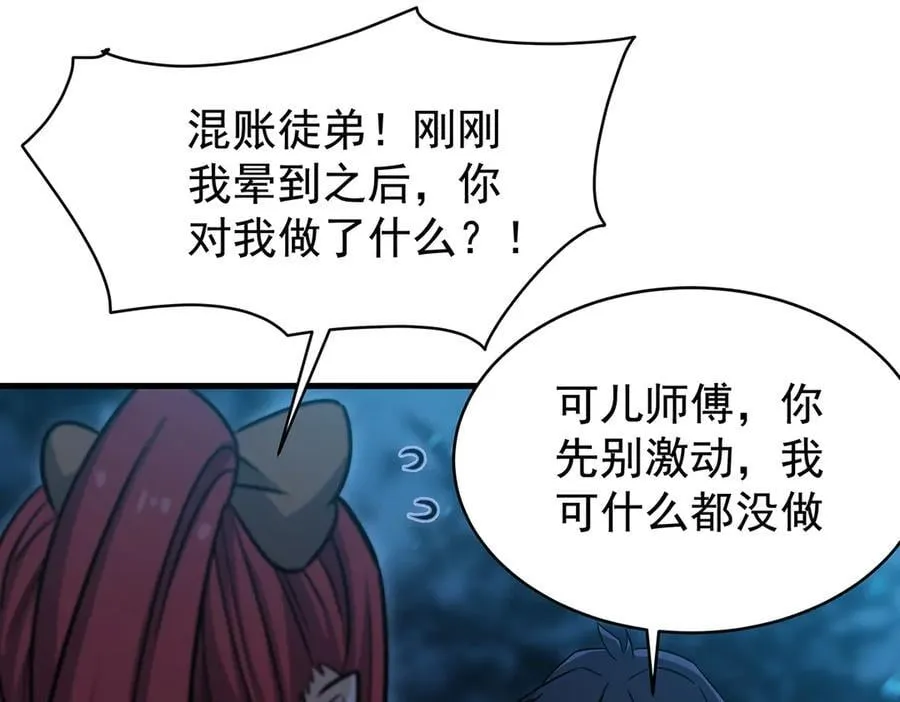 第427话 奇怪阵法 第75页