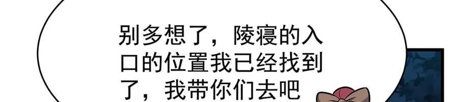 第427话 奇怪阵法 第80页
