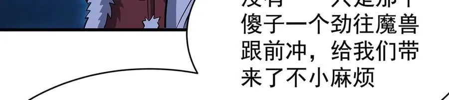第427话 奇怪阵法 第90页