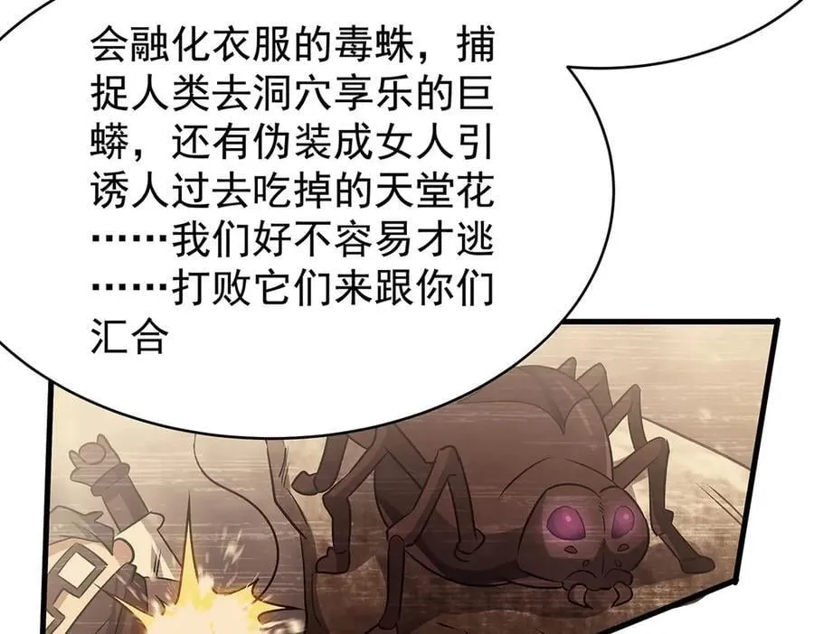 第427话 奇怪阵法 第91页