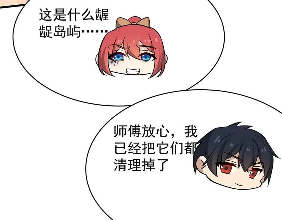 第427话 奇怪阵法 第94页