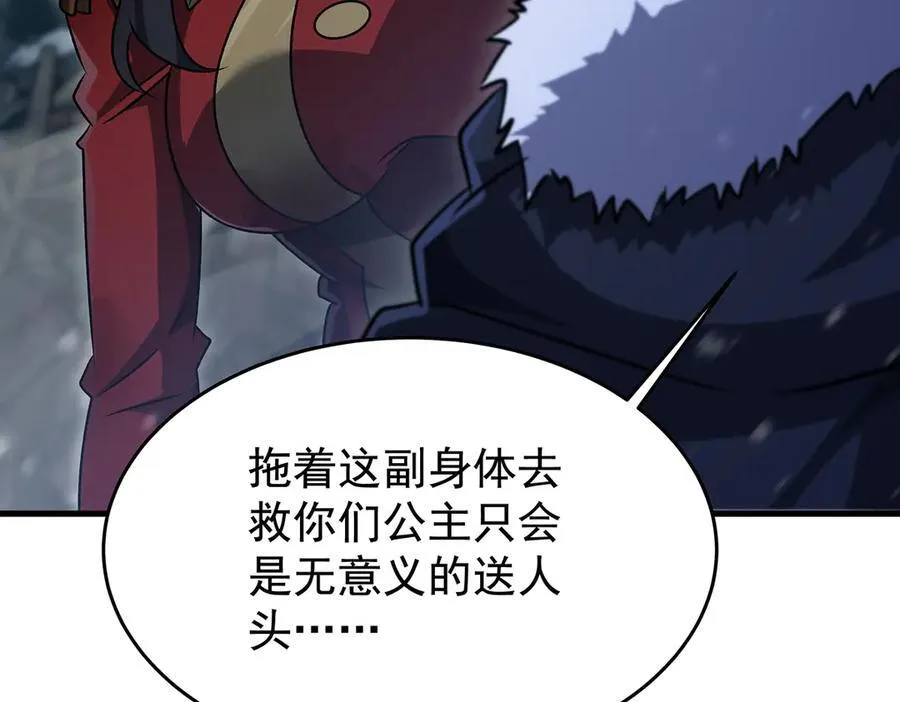 第431话 恶趣味 第64页