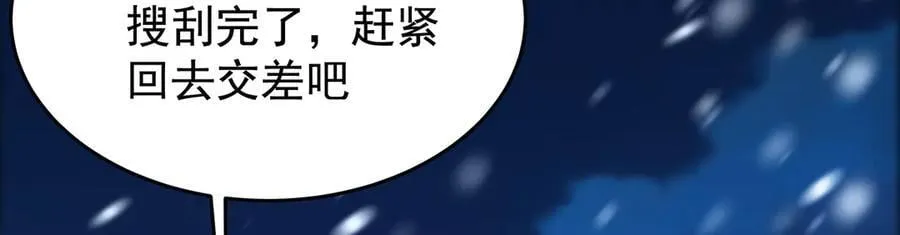 第431话 恶趣味 第87页