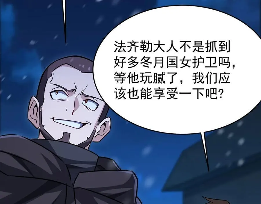 第431话 恶趣味 第88页