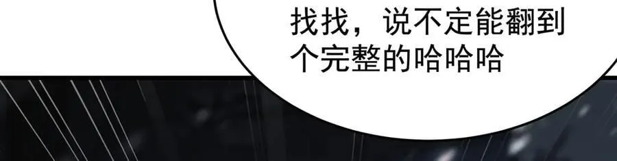 第431话 恶趣味 第91页