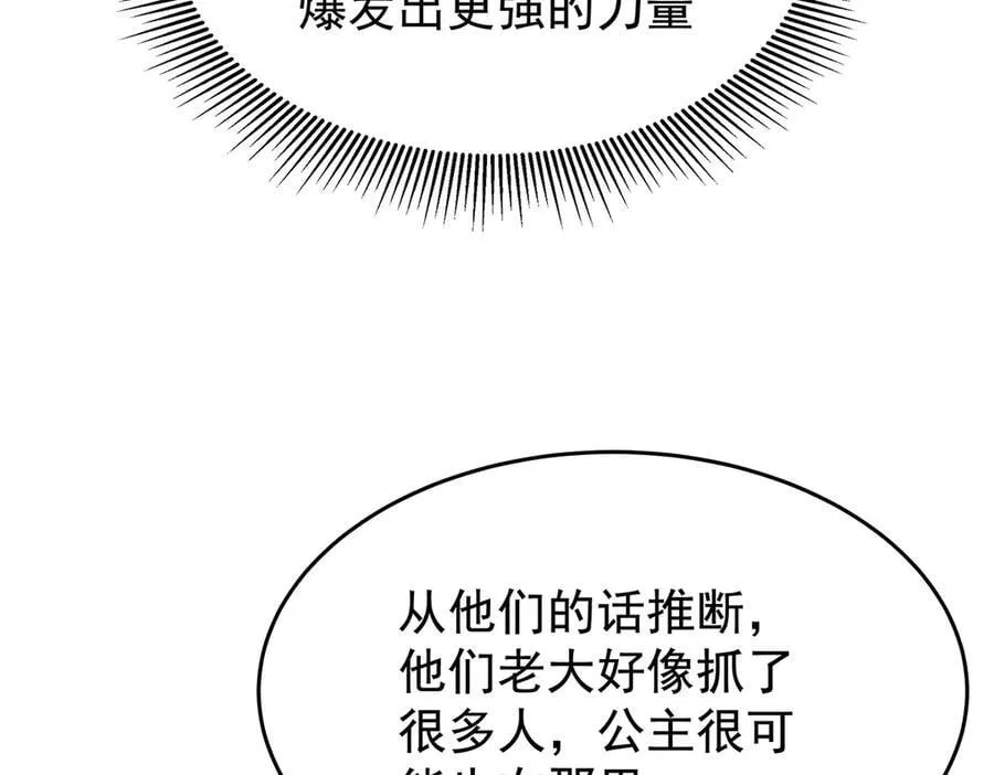 第431话 恶趣味 第124页
