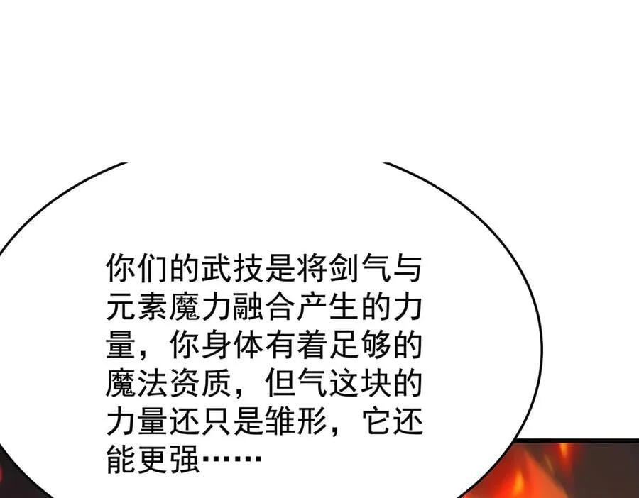第432话 莎妮娜的武技 第20页