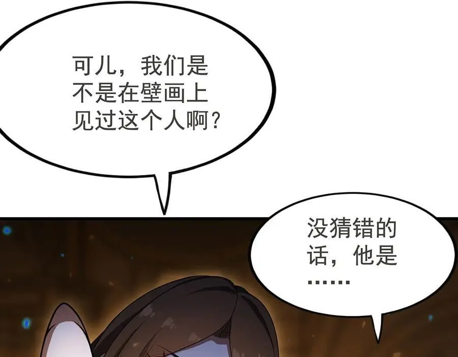 第433话 征服王 第88页