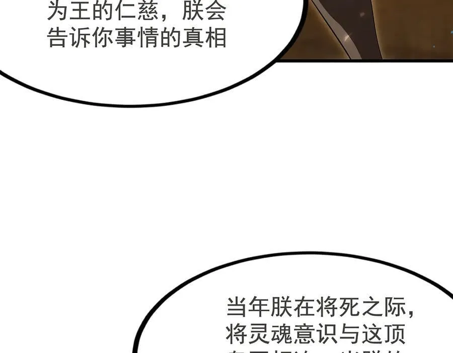 第433话 征服王 第104页