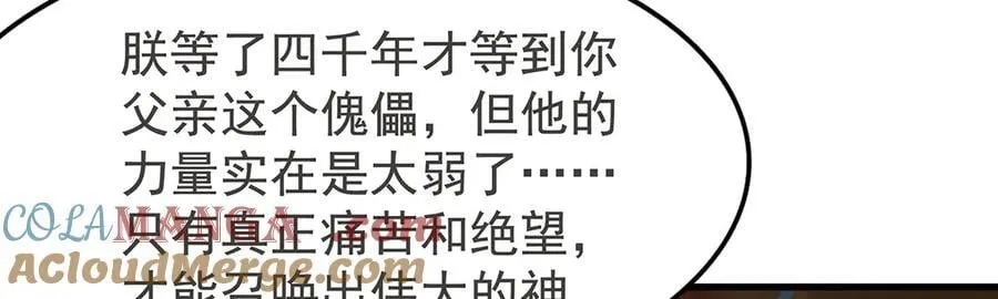 第433话 征服王 第109页