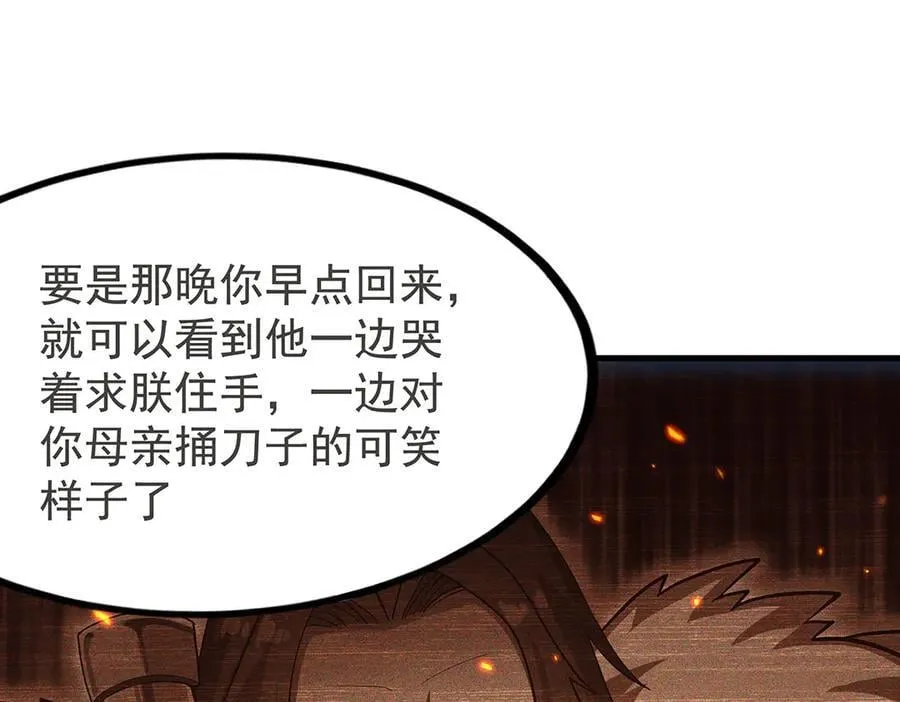 第433话 征服王 第120页