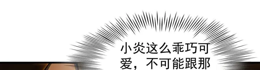 第434话 邪神 第43页