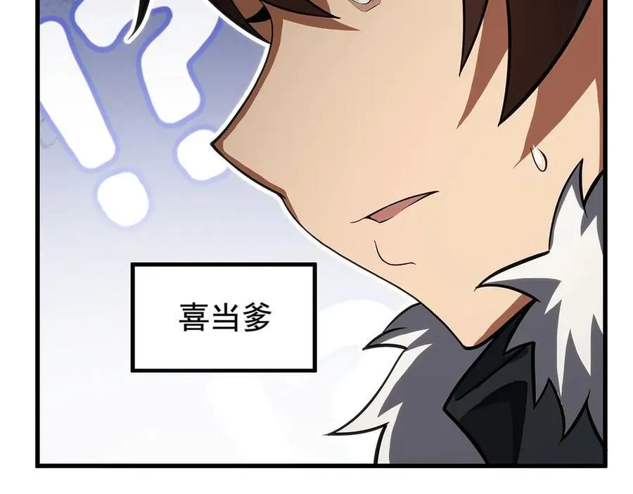 第434话 邪神 第84页