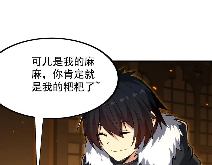 第434话 邪神 第86页