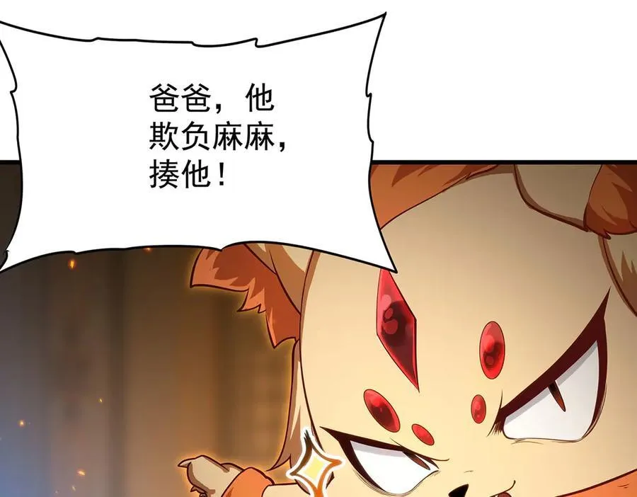 第434话 邪神 第90页