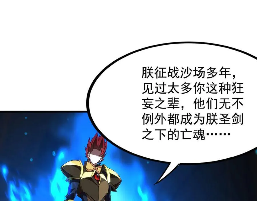 第434话 邪神 第100页