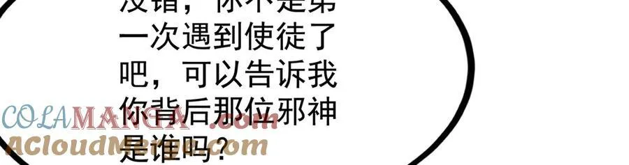 第434话 邪神 第141页