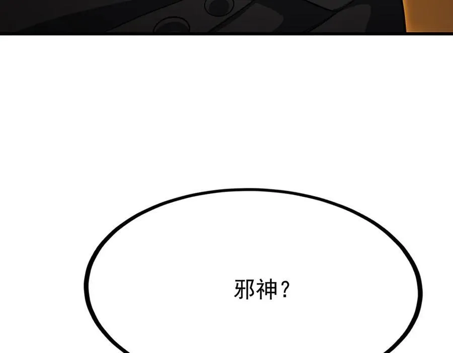 第434话 邪神 第144页